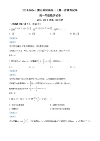 湖南省长沙市麓山教育共同体2023-2024学年高一数学上学期第一次联考试题（Word版附解析）