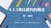 数学选择性必修 第二册第四章 数列4.1 数列的概念课文配套ppt课件