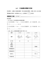 2024年高考数学第一轮复习专题训练第四章　§4.5　三角函数的图象与性质