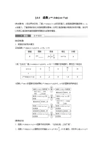 2024年高考数学第一轮复习专题训练第四章　§4.6　函数y＝Asin(ωx＋φ)