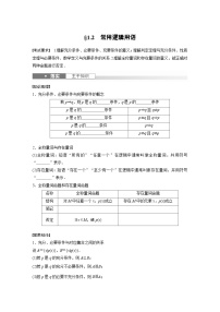 2024年高考数学第一轮复习专题训练第一章　§1.2　常用逻辑用语