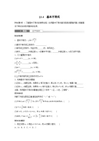 2024年高考数学第一轮复习专题训练第一章　§1.4　基本不等式