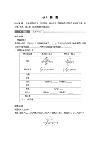 2024年高考数学第一轮复习专题训练第八章　§8.5　椭　圆