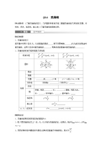 2024年高考数学第一轮复习专题训练第八章　§8.6　双曲线