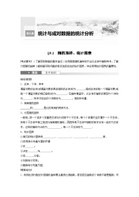 2024年高考数学第一轮复习专题训练第九章　§9.1　随机抽样、统计图表