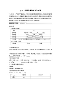 2024年高考数学第一轮复习专题训练第七章　§7.6　空间向量的概念与运算