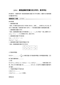 2024年高考数学第一轮复习专题训练第十章　§10.6　离散型随机变量及其分布列、数字特征