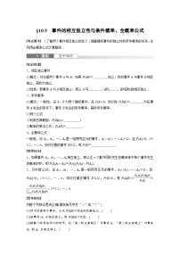 2024年高考数学第一轮复习专题训练第十章　§10.5　事件的相互独立性与条件概率、全概率公式