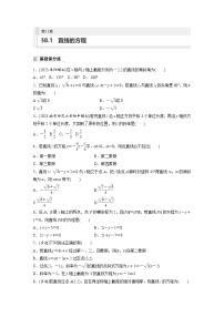 2024年高考数学第一轮复习专题训练81练第八章　§8.1　直线的方程