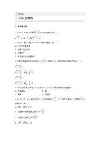 2024年高考数学第一轮复习专题训练81练第八章　§8.6　双曲线