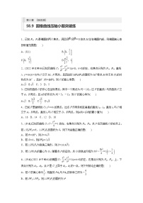 2024年高考数学第一轮复习专题训练81练第八章　§8.9　圆锥曲线压轴小题突破练[培优课]