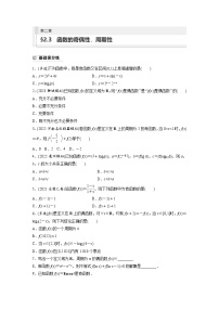 2024年高考数学第一轮复习专题训练81练第二章　§2.3　函数的奇偶性、周期性
