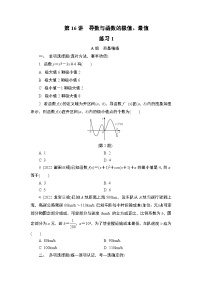 2024年高考数学第一轮复习第3章