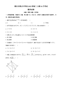 2024重庆市重点中学高二上学期10月月考试题数学无答案