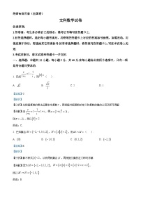 精品解析：河南省名校教研联盟2023届高三下学期5月押题考试文科数学试题（解析版）