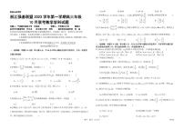 数学【1009】浙江强基联盟2023学年第一学期高三年级10月联考