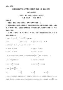 数学【1017】重庆市铜梁一中等三校2023-2024学年高三10月联考