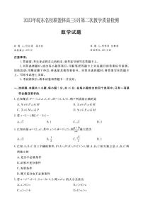 2024届安徽省皖东名校联盟体高三上学期9月第二次质量检测 数学试题+答案