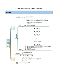 备战高考2024年数学第一轮专题复习6.3 利用递推公式求通项（精讲）（提升版）（原卷版）