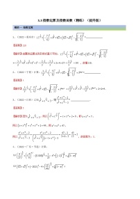 备战高考2024年数学第一轮专题复习3.3 指数运算及指数函数（精练）（提升版）（解析版）