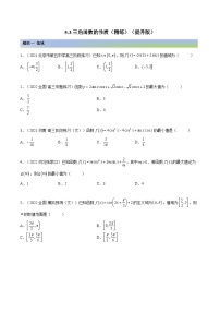 备战高考2024年数学第一轮专题复习5.3 三角函数的性质（精练）（提升版）（原卷版）