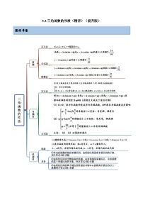 备战高考2024年数学第一轮专题复习5.3 三角函数的性质（精讲）（提升版）（解析版）