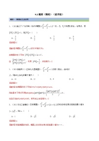 备战高考2024年数学第一轮专题复习9.2 椭圆（精练）（提升版）（解析版）
