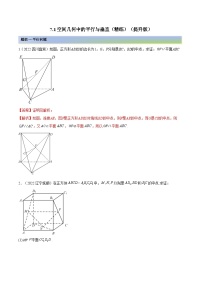 备战高考2024年数学第一轮专题复习7.1 空间几何中的平行与垂直（精练）（提升版）（解析版）