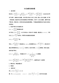 高一数学期中备考专题2. 分式函数性质及应用