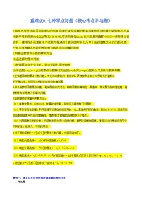 重难点01七种零点问题（核心考点讲与练）-2024年高考数学一轮复习核心考点讲与练（新高考专用）(解析版）