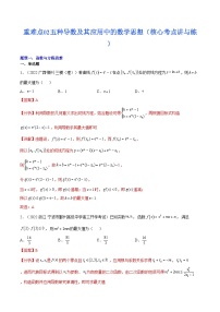 重难点02五种导数及其应用中的数学思想（核心考点讲与练）-2024年高考数学一轮复习核心考点讲与练（新高考专用）(解析版）