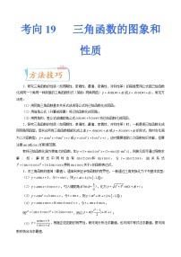 2024年高考数学第一轮复习四十三讲19 三角函数的图象和性质（原卷附答案）