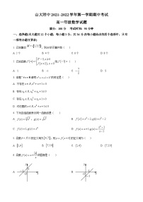 【期中真题】山西大学附属中学2021-2022学年高一上学期期中数学试题.zip