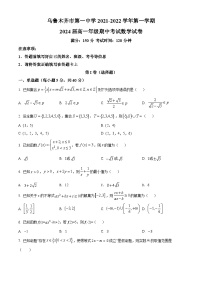 【期中真题】新疆乌鲁木齐市第一中学2021-2022学年高一上学期期中考试数学试题.zip