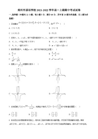 【期中真题】河南省郑州市郑州外国语学校2021-2022学年高一上学期期中数学试题.zip
