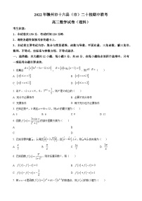 【期中真题】江西省赣州市十六县市二十校2023届高三上学期期中联考数学(理)试题.zip