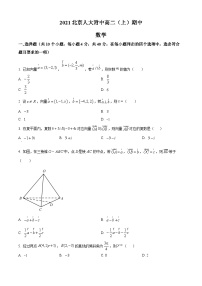 【期中真题】北京市中国人民大学附属中学2021-2022学年高二上学期期中数学试题.zip