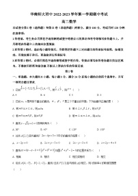 【期中真题】广东省华南师范大学附属中学2022-2023学年高二上学期期中数学试题.zip