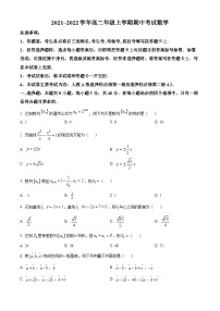 【期中真题】河北省保定市部分学校2021-2022学年高二上学期期中数学试题.zip