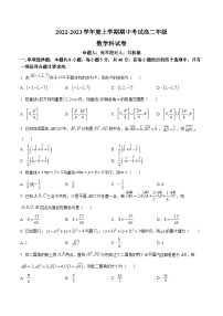 【期中真题】辽宁省大连市第二十四中学2022-2023学年高二上学期期中数学试题.zip