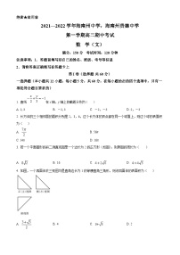 【期中真题】青海省海南州中学、海南州贵德中学2021-2022学年高二上学期期中考试数学（文）试题.zip