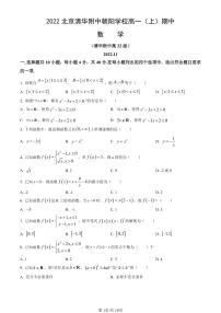 2022北京清华附中朝阳学校高一（上）期中数学试卷