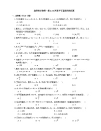 数学选择性必修 第一册第二章 直线和圆的方程2.3 直线的交点坐标与距离公式测试题