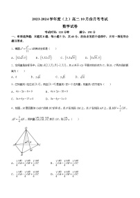 辽宁省丹东市凤城市第一中学2023-2024学年高二上学期10月月考数学试题