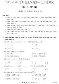 2024深圳深圳外国语中学高二上学期10月月考试题数学PDF版含解析