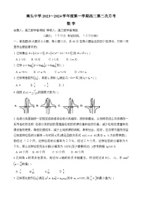 广东省深圳市南头中学2023-2024学年高三数学上学期第二次月考试题（Word版附解析）