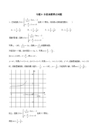 新高考数学三轮冲刺压轴小题提升练习专题9 分段函数零点问题（含解析）