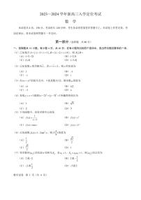 2024届北京市高三上学期入学定位考试数学试卷（含答案）