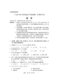 广东省2024届普通高中毕业班第一次调研考试 数学试卷（含答案）