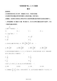 江苏省2023-2024学年高二上学期9月开学检测数学试题（原卷版+解析版）